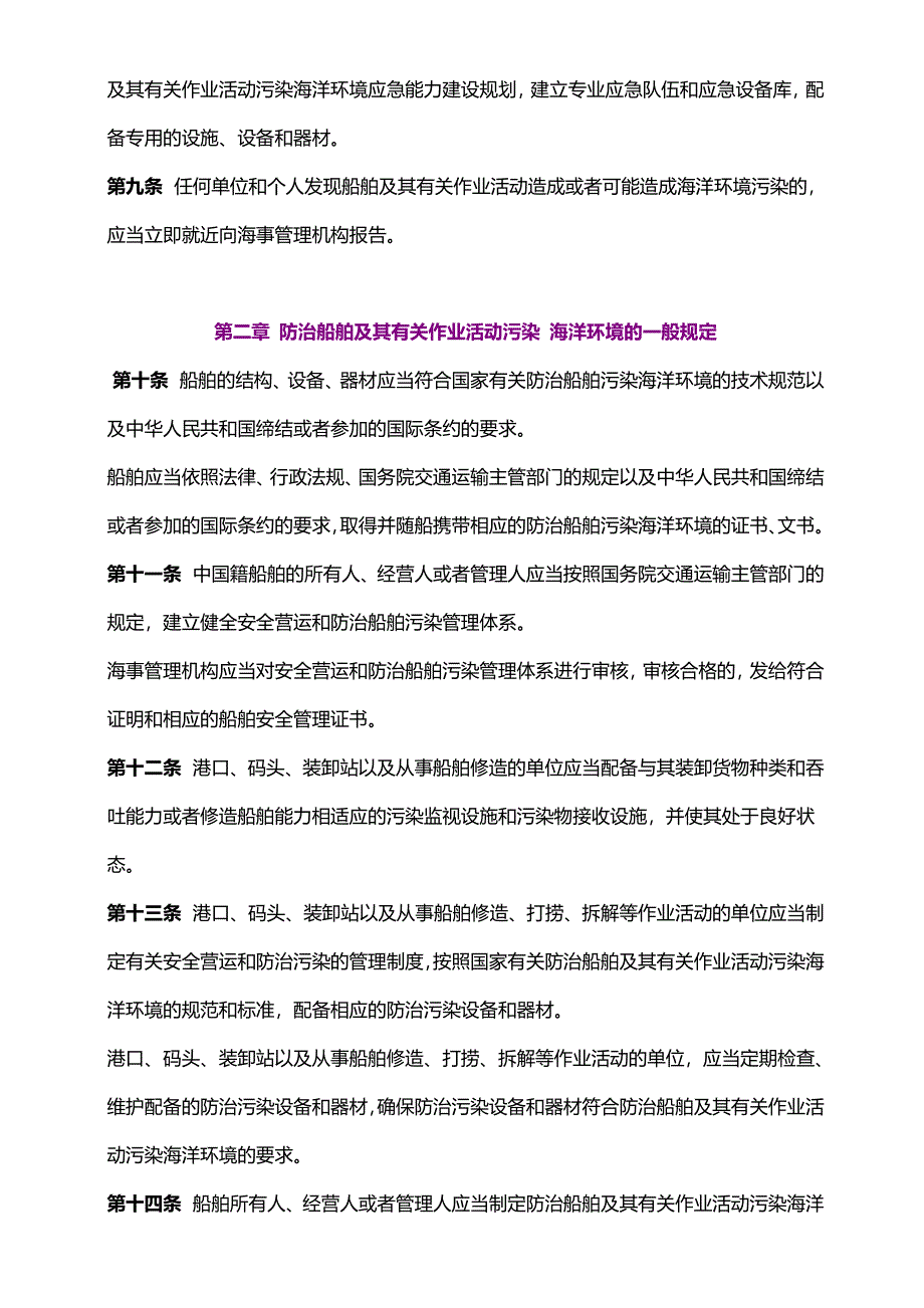 89、《防治船舶污染海洋环境管理条例_第3页