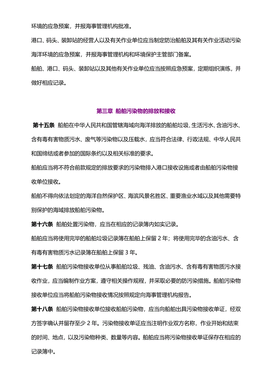 89、《防治船舶污染海洋环境管理条例_第4页