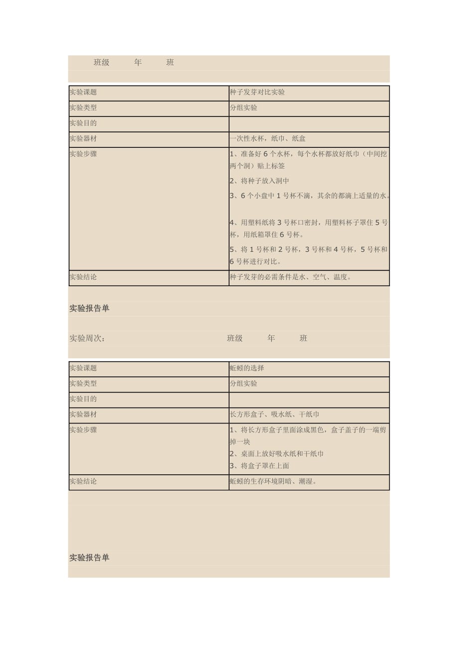 科学实验报告单填写资料_第1页