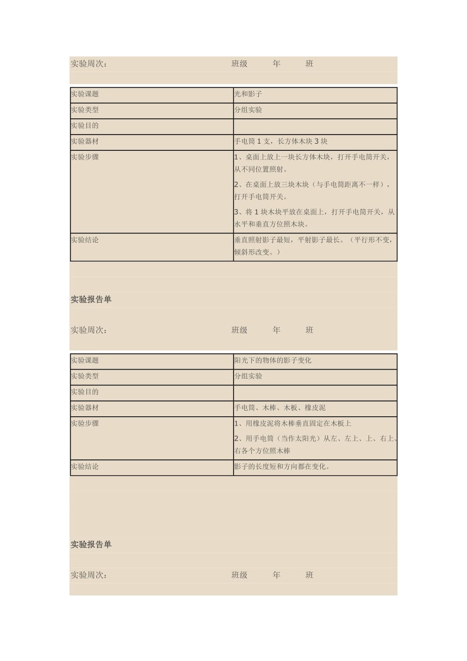 科学实验报告单填写资料_第2页