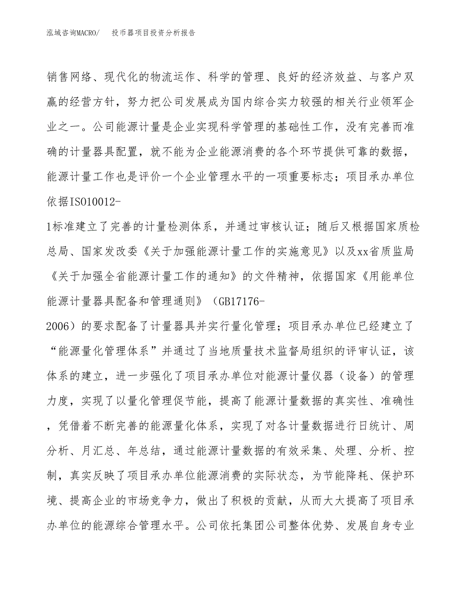 投币器项目投资分析报告（总投资4000万元）（14亩）_第3页