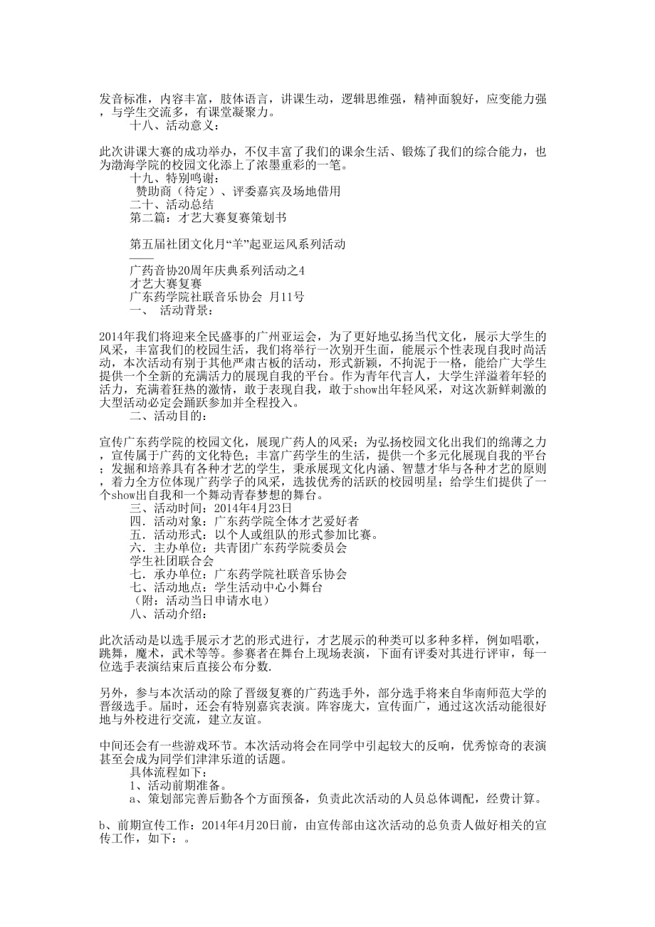 大学英语系讲课大赛复赛策划书(精选多 篇).docx_第2页