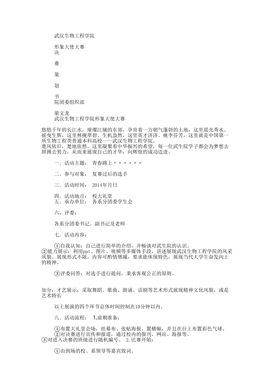 大学英语系讲课大赛复赛策划书(精选多 篇).docx_第4页