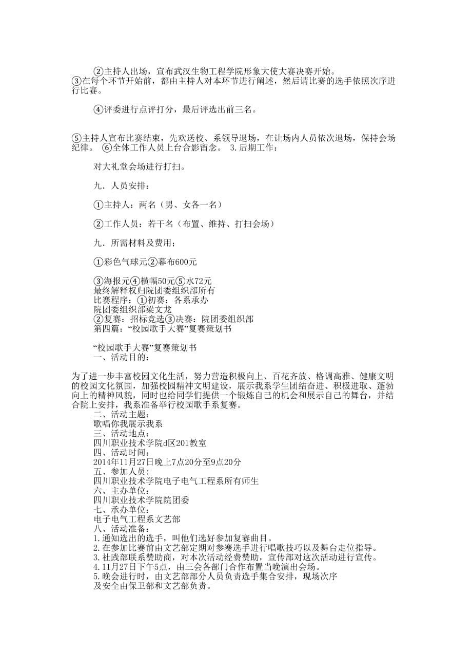 大学英语系讲课大赛复赛策划书(精选多 篇).docx_第5页