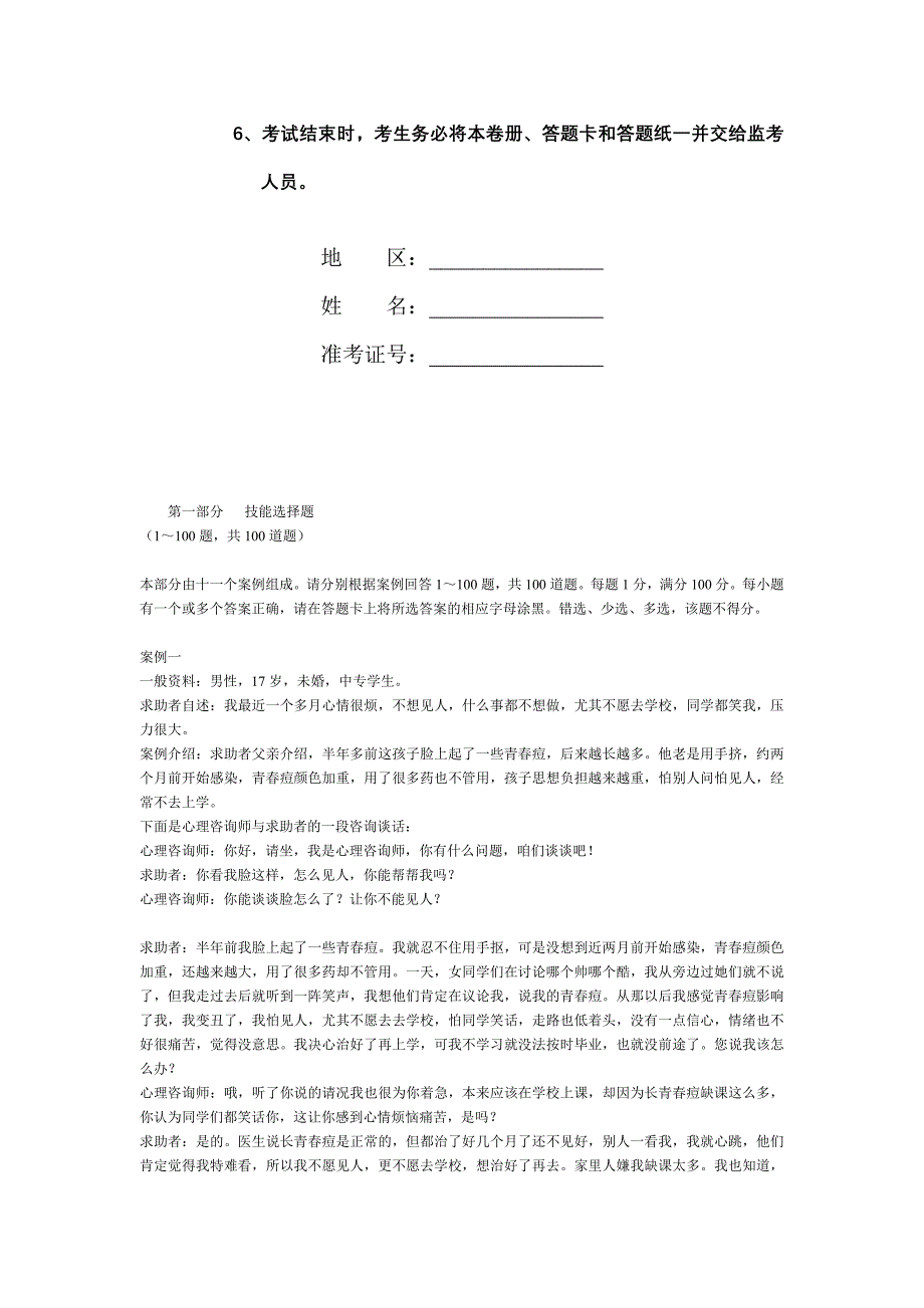 ０７年５月三级技能试题及答案_第2页