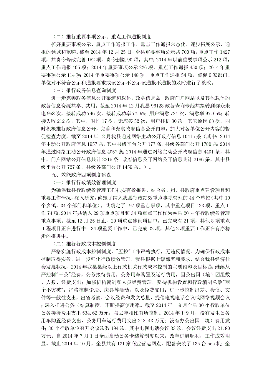 实施四项制度加强政府自身建设工作自查报告(精选多 篇).docx_第4页