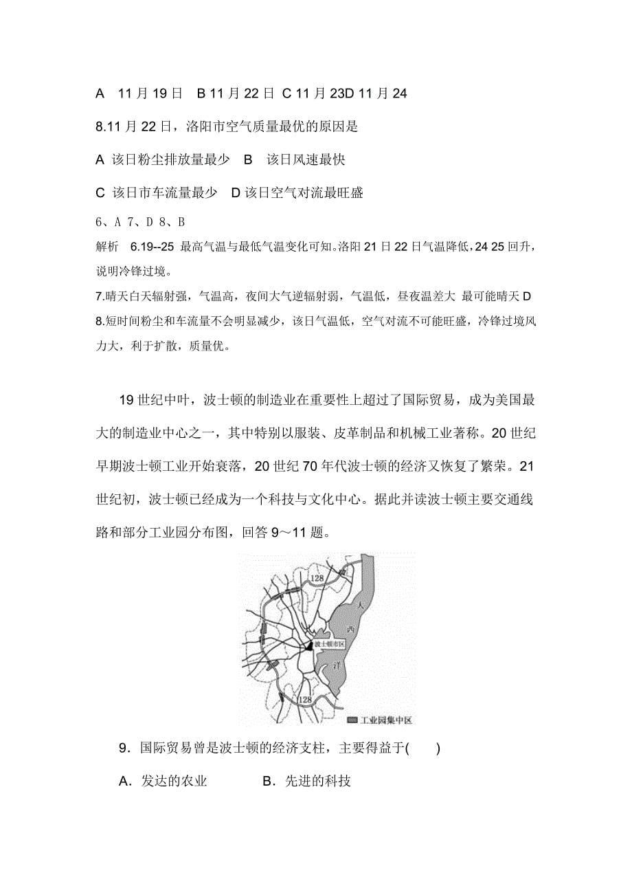 山东省德州一中等齐鲁教科研协作体、湖北省部分重点中学2017届高三下学期高考冲刺模拟(五)文综地理.doc(精)_第5页