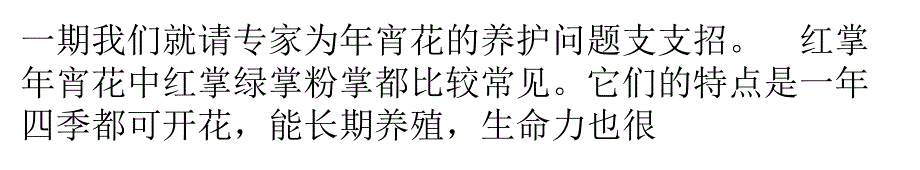 让花香长久的年宵鲜花养护技巧剖析_第3页