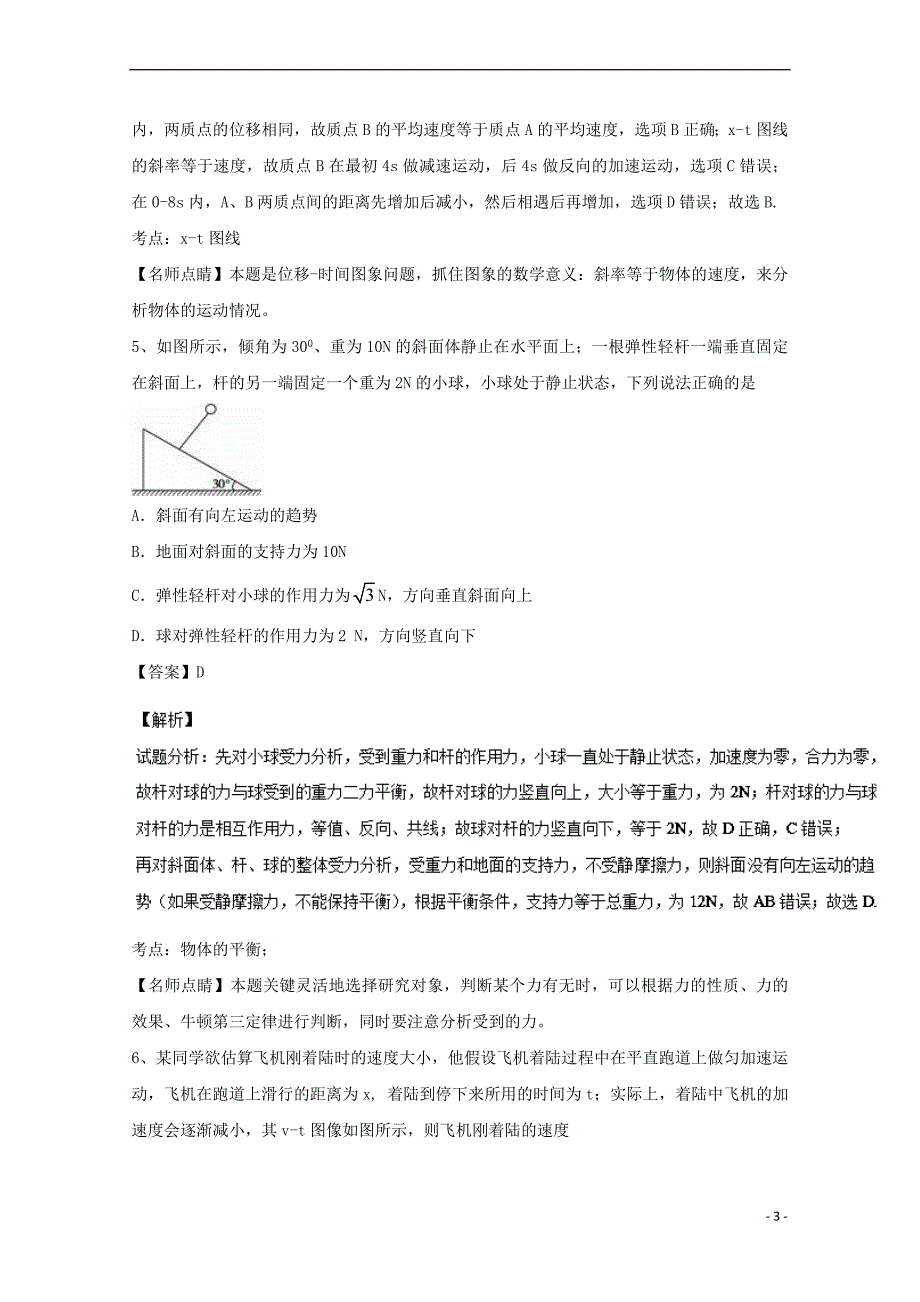 重庆市沙坪坝区2016-2017学年高一物理上学期期中试题(含解析)_第3页