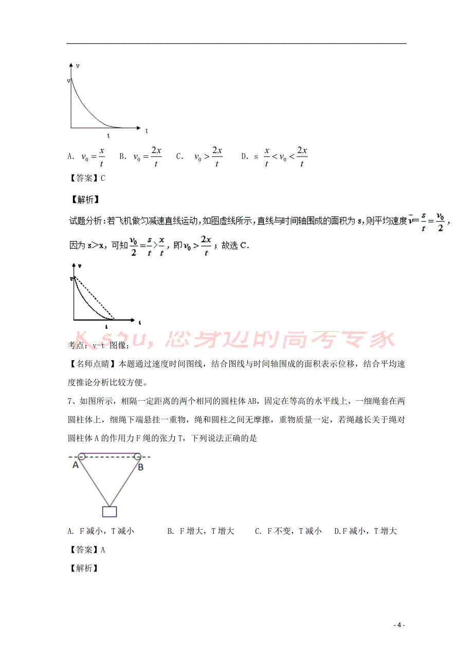 重庆市沙坪坝区2016-2017学年高一物理上学期期中试题(含解析)_第4页