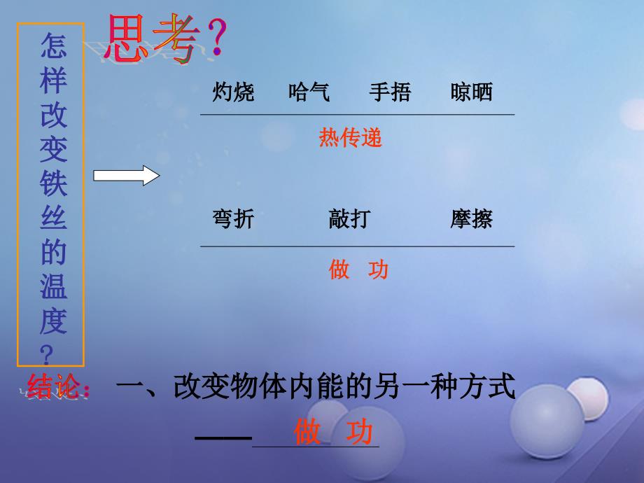 2017学年九年级物理上册 12.4 机械能与内能的相互转化（第1课时） （新版）苏科版_第2页