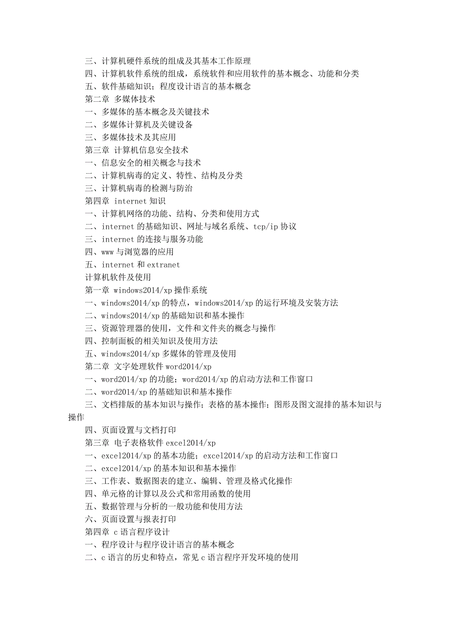 公务员专业考试 大纲.docx_第2页