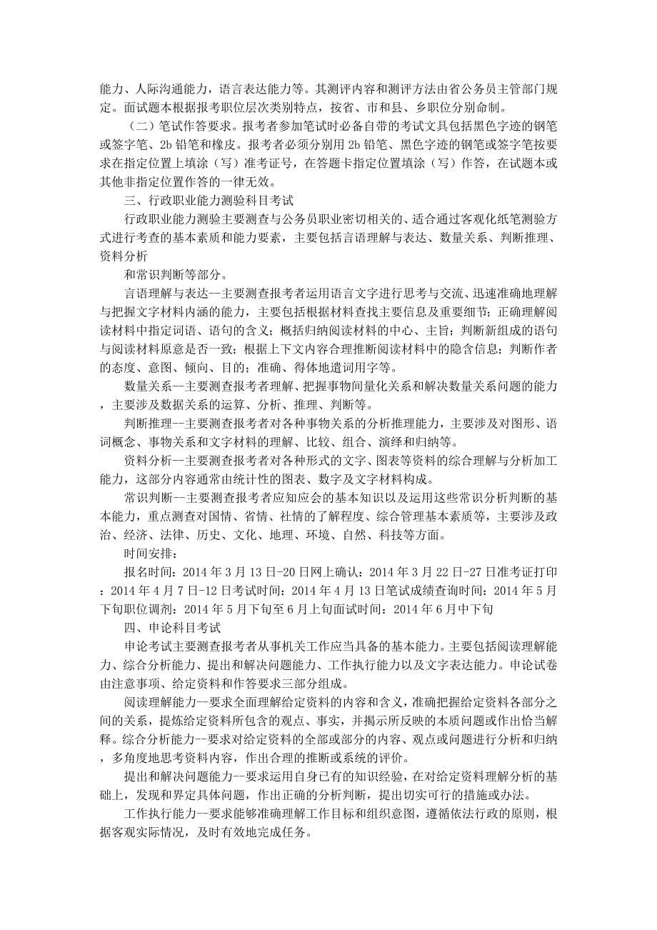 公务员专业考试 大纲.docx_第5页