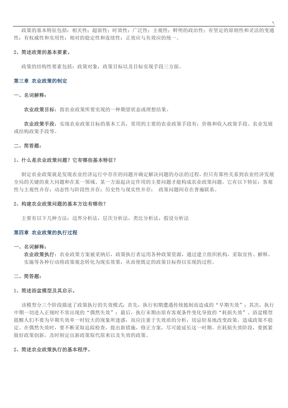 农业政策学-习题集及其答案解析_第2页
