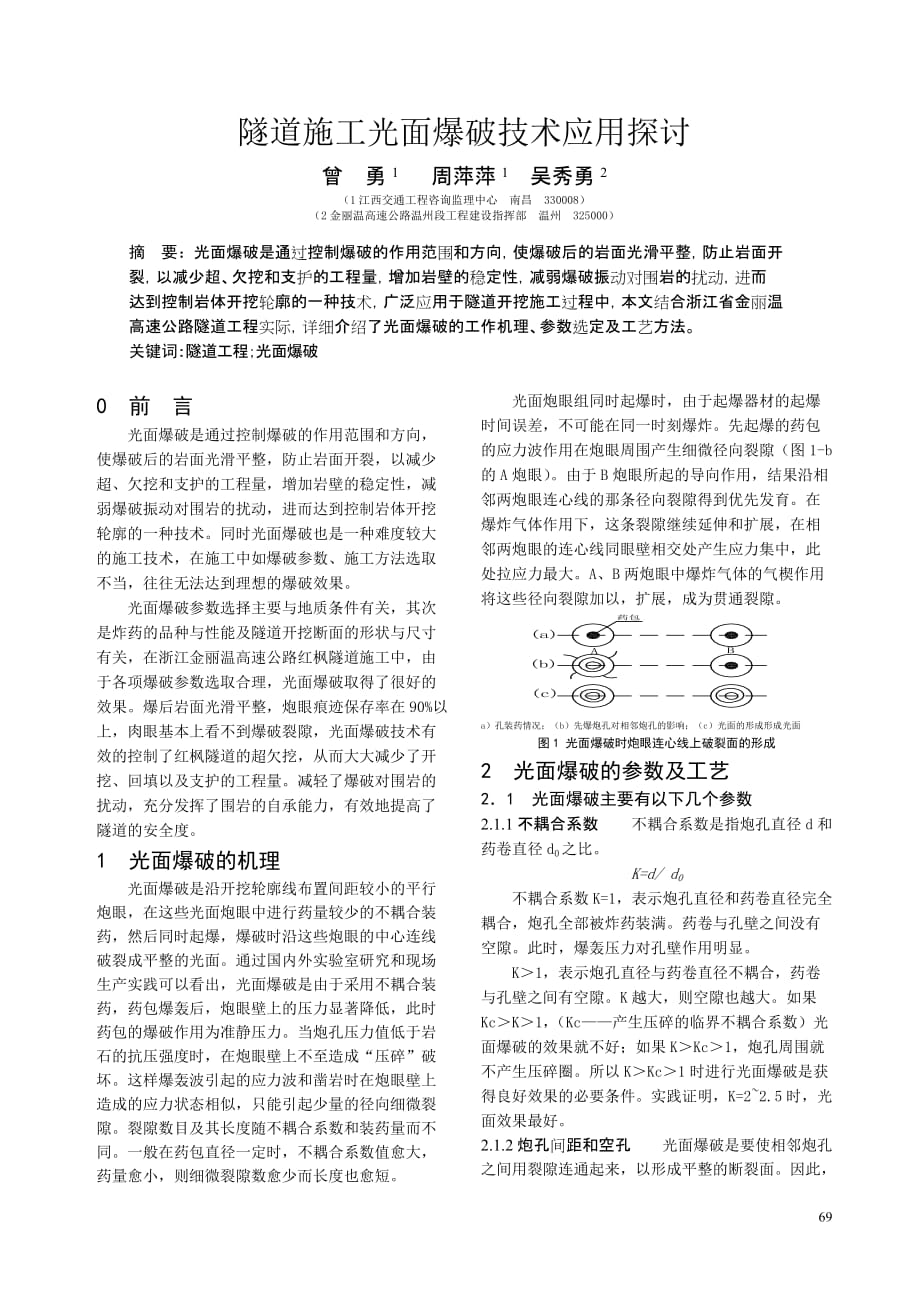 光面爆破技术_第1页