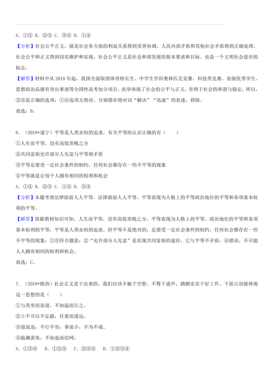 2018年中考道德与法治真题分类汇编八下第四单元崇尚法治精神（含答案）_第3页