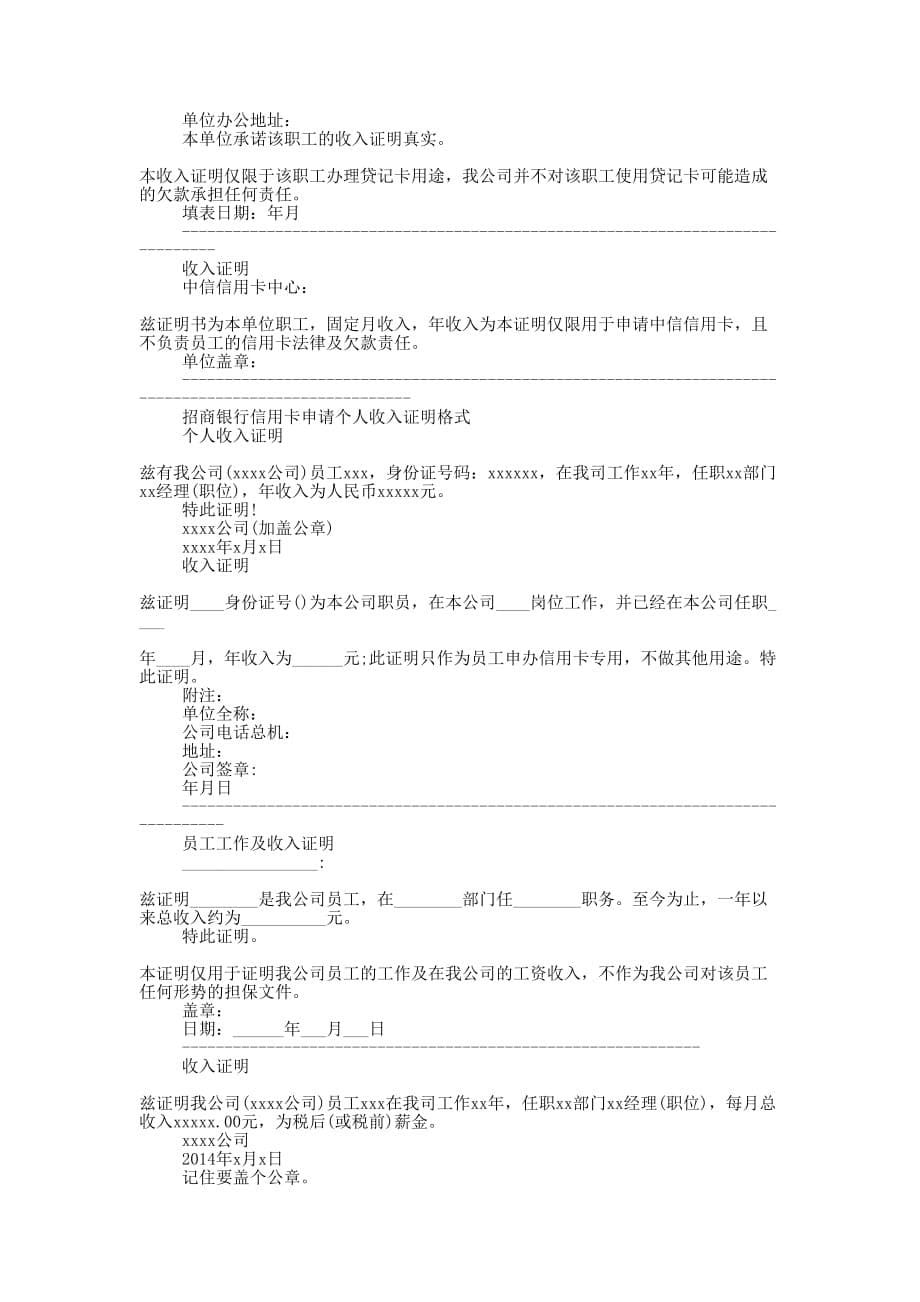 工作收入证明怎么开(精选多 篇).docx_第5页