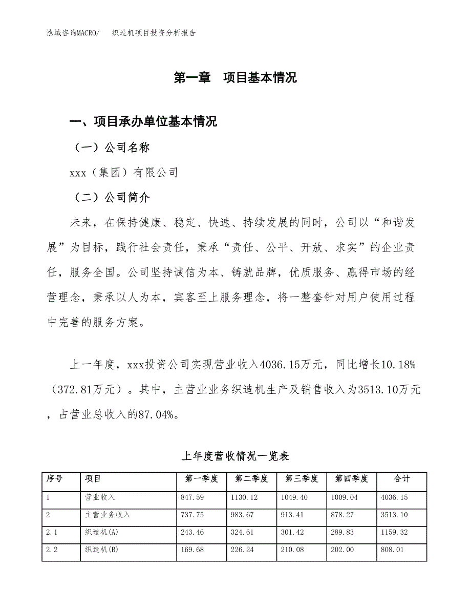 织造机项目投资分析报告（总投资4000万元）（20亩）_第2页