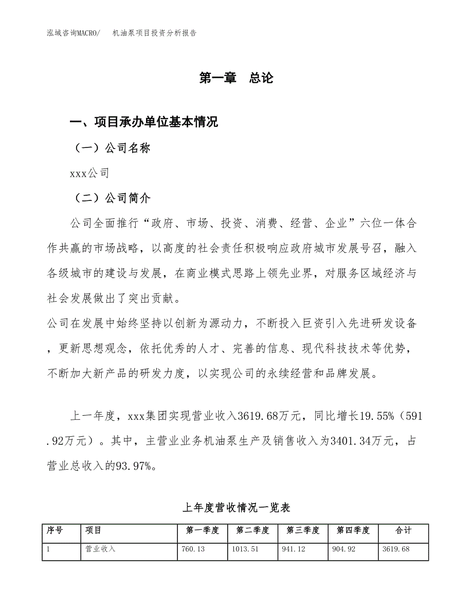 机油泵项目投资分析报告（总投资4000万元）（13亩）_第2页