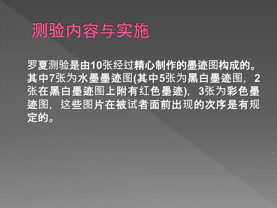 罗夏墨迹测验实际操作资料_第3页