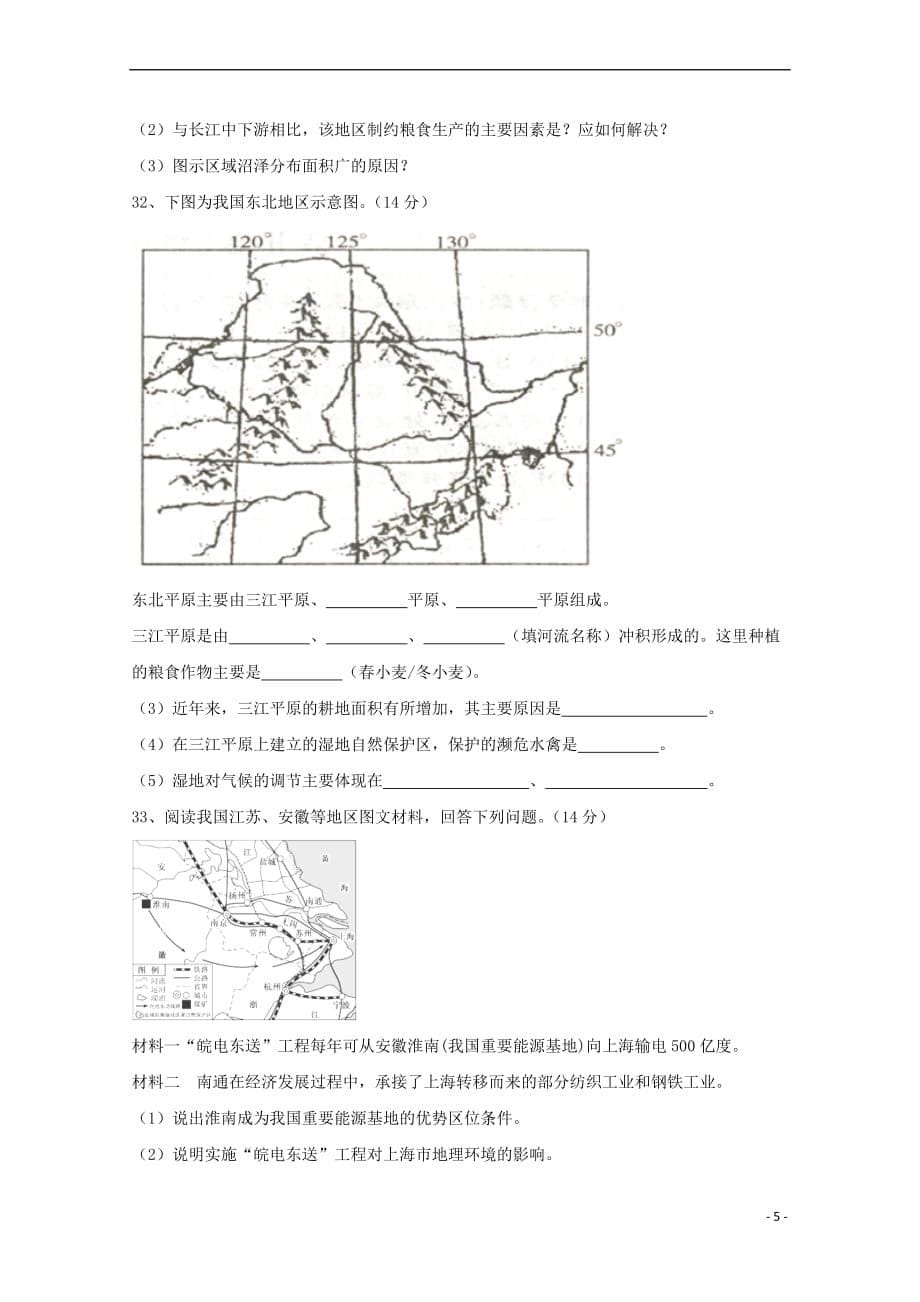 陕西省黄陵县2017-2018学年高二地理上学期第三学月考试试题(普通班)_第5页