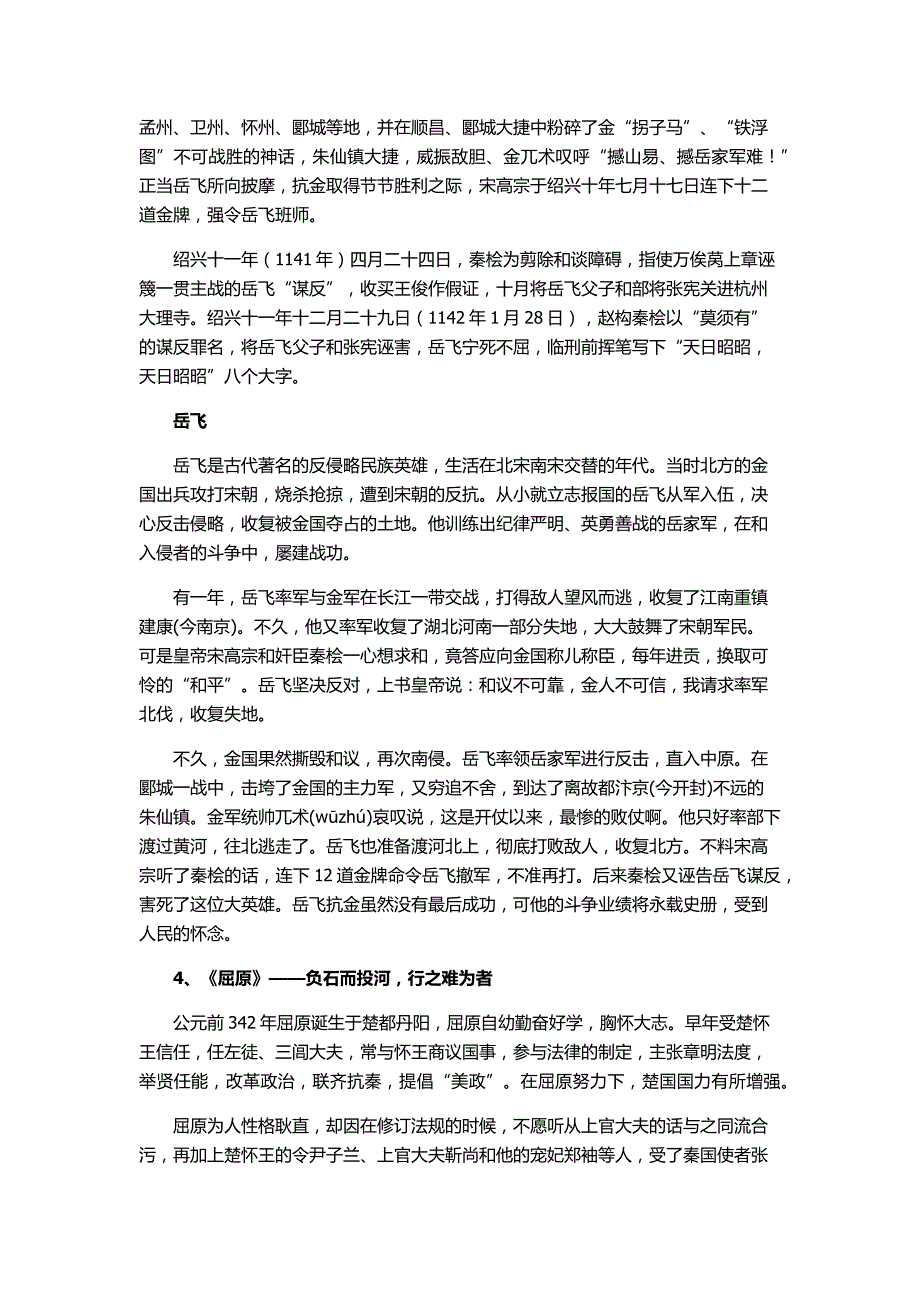 部编人教版七年级下册爱国故事_第2页