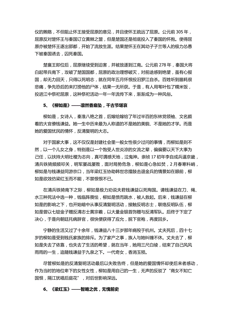 部编人教版七年级下册爱国故事_第3页