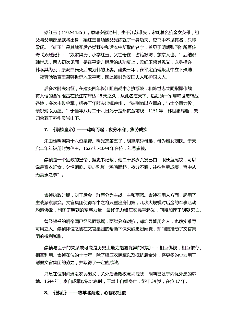 部编人教版七年级下册爱国故事_第4页