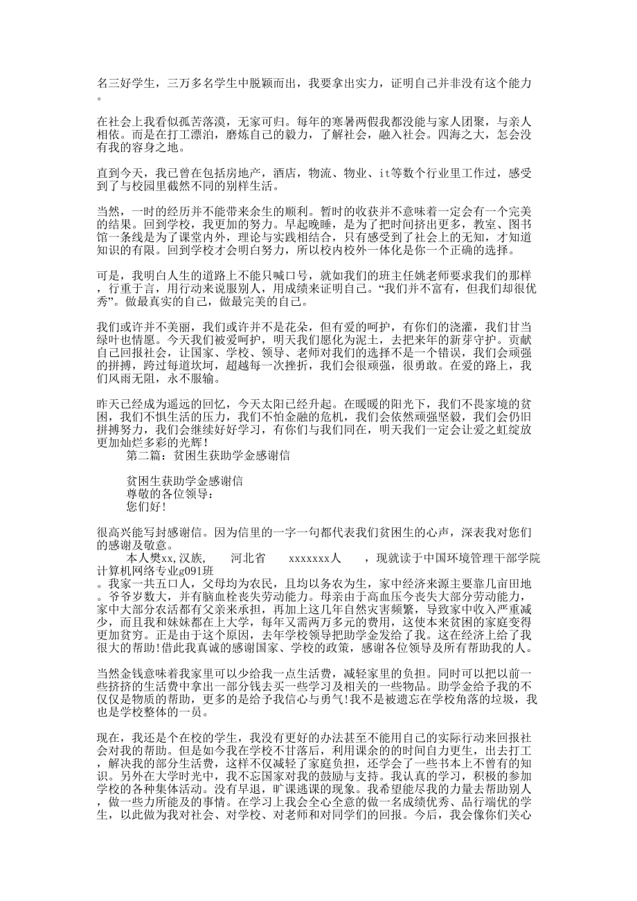 大学贫困生助学金感谢信(精选多 篇).docx_第4页