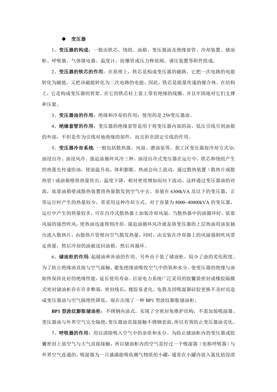 电网一次设备基础知识讲解_第1页