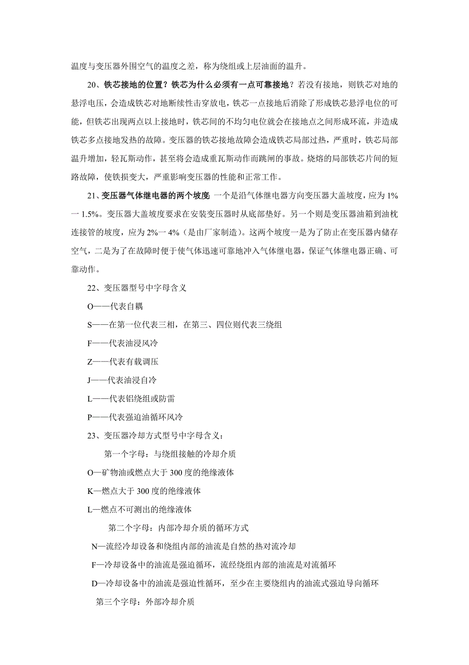 电网一次设备基础知识讲解_第4页