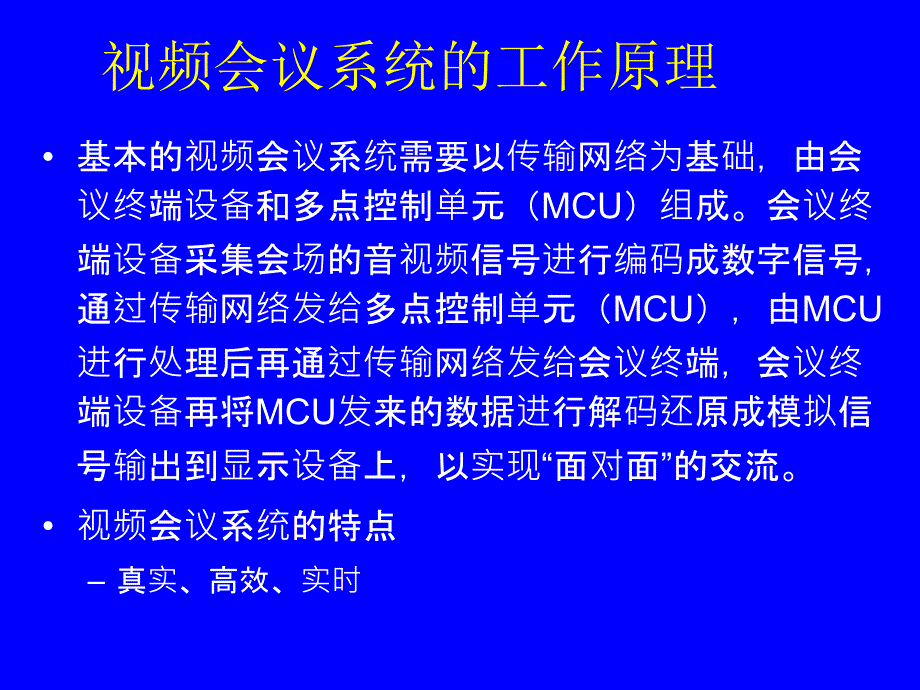 视频会议系统工作原理解读_第3页