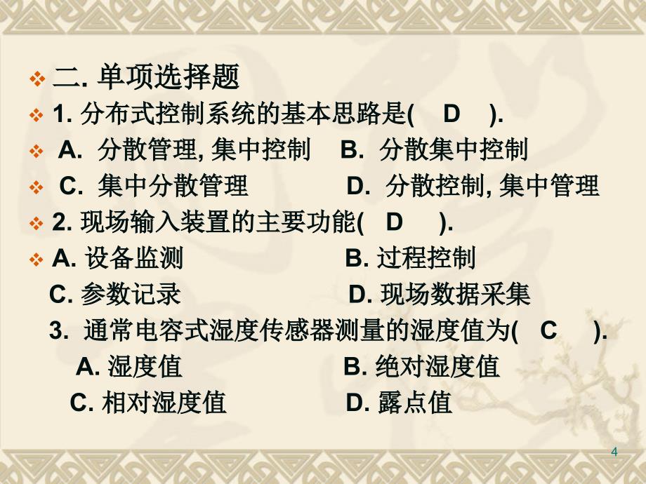 建筑智能习题与答案解析_第4页