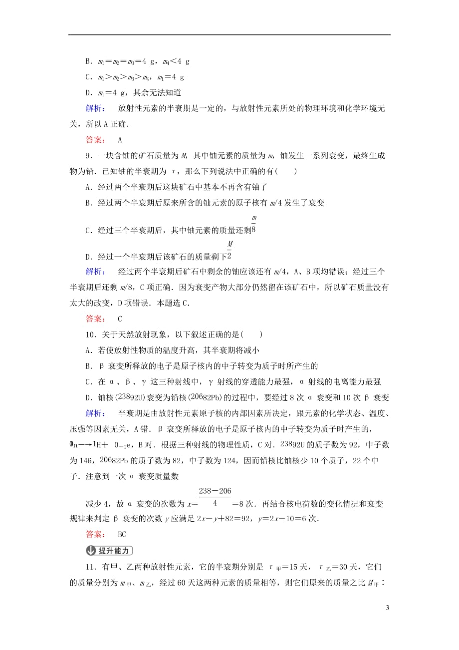 高中物理 第十九章 原子核 2 放射性元素的衰变课时训练 新人教版选修3-5_第3页