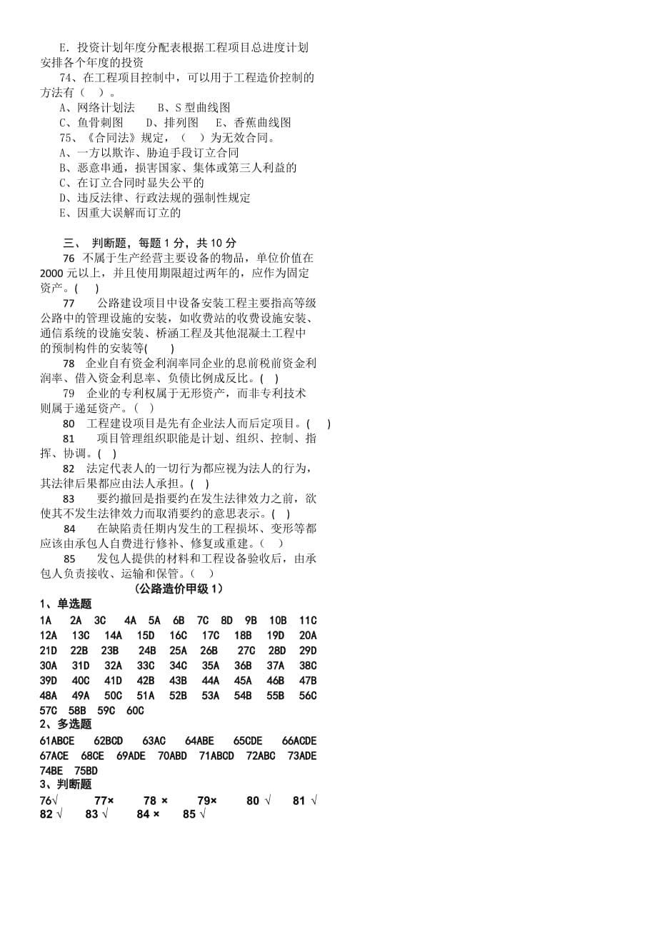 公路工程造价管理基础理论与相关法规2_第5页