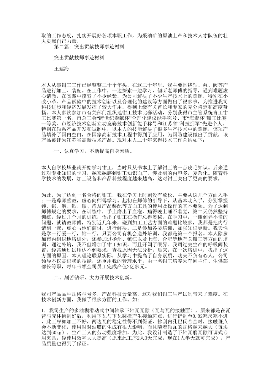 技师事迹材料(精选多 篇).docx_第3页