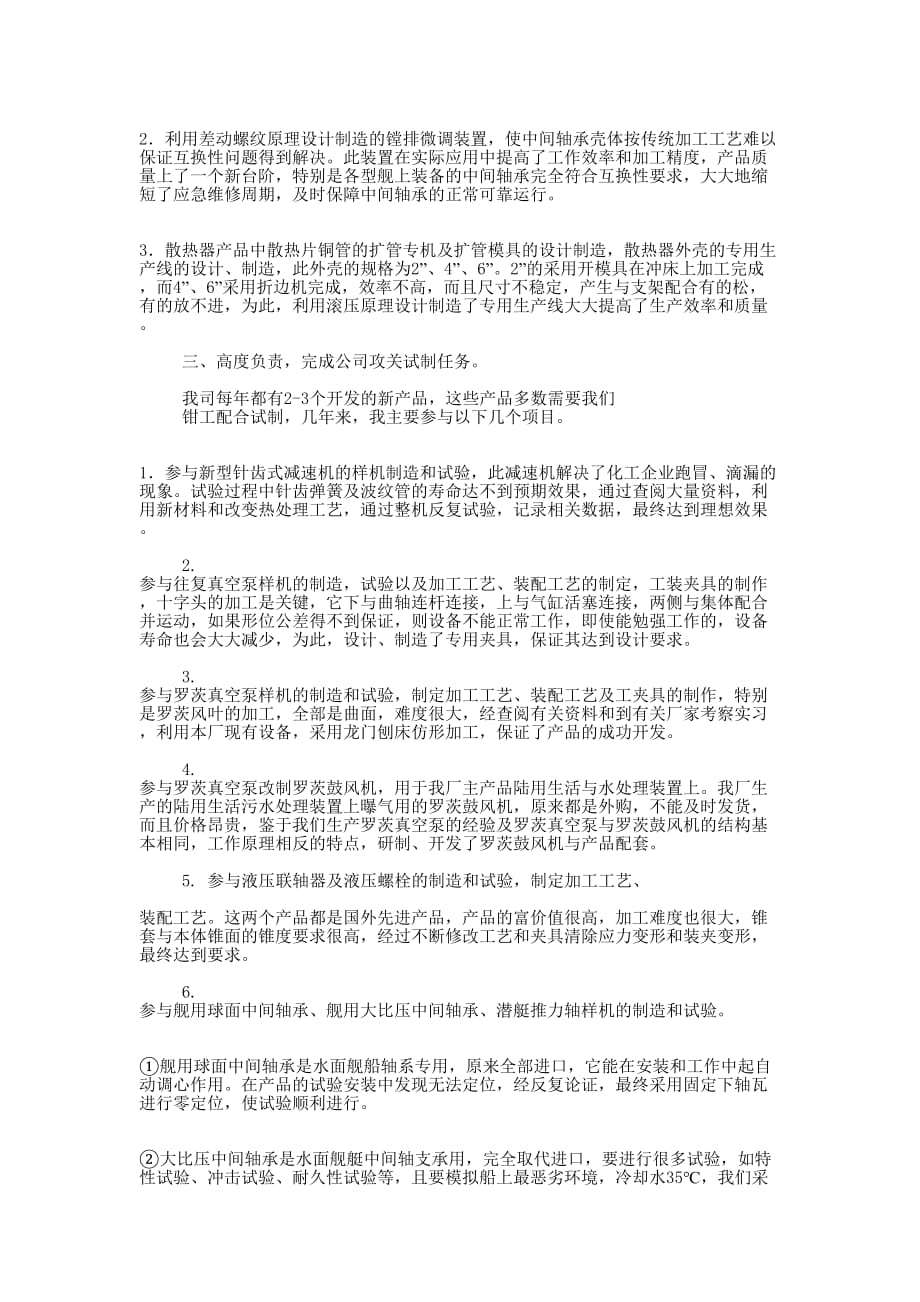 技师事迹材料(精选多 篇).docx_第4页