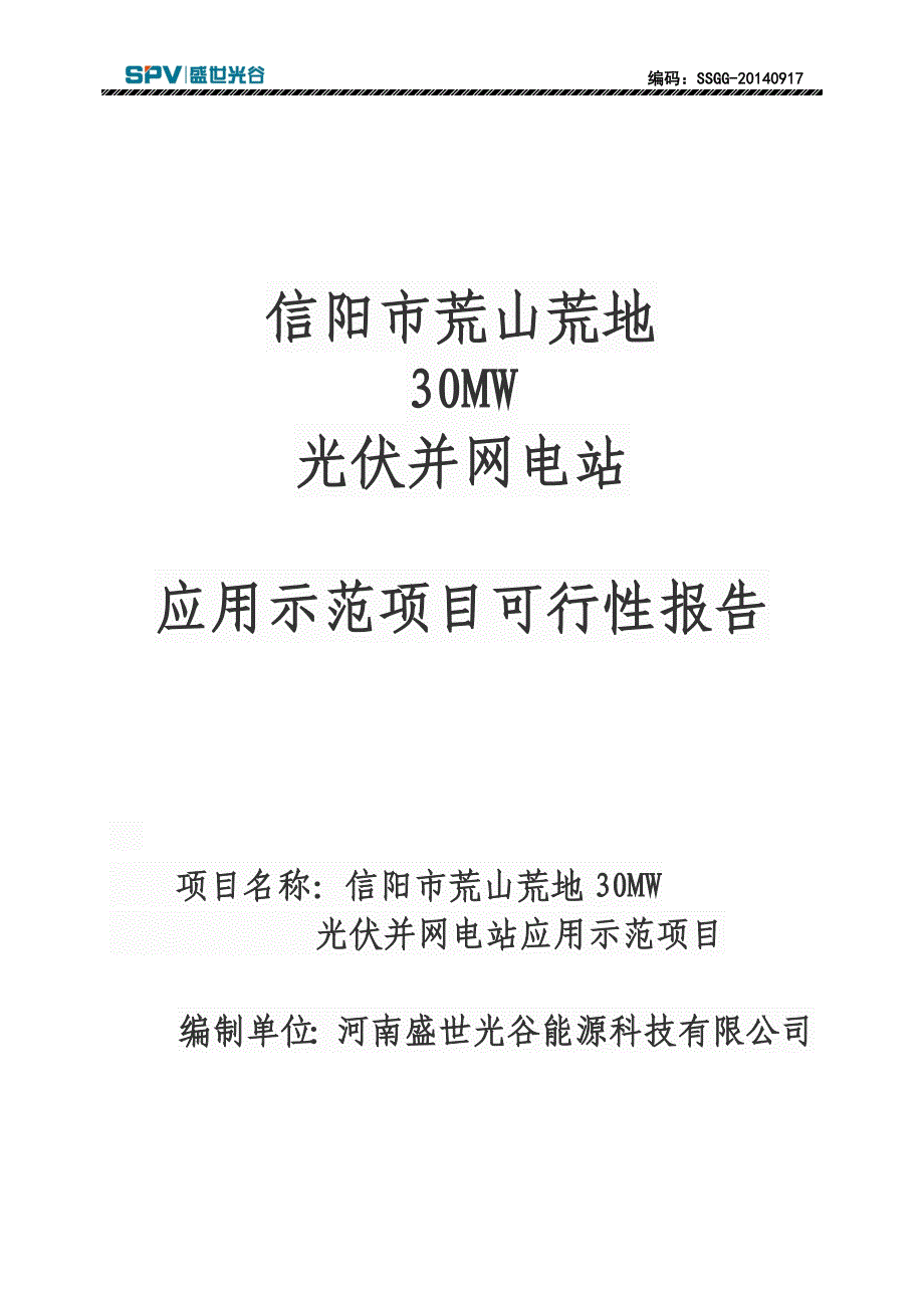 信阳市荒山荒地可行性报告讲解_第1页