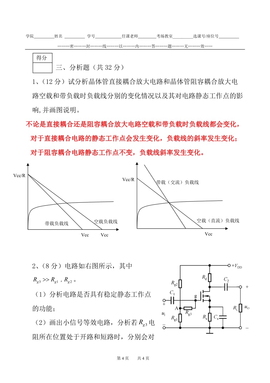 模电期中试卷平行班标准答案a_第4页