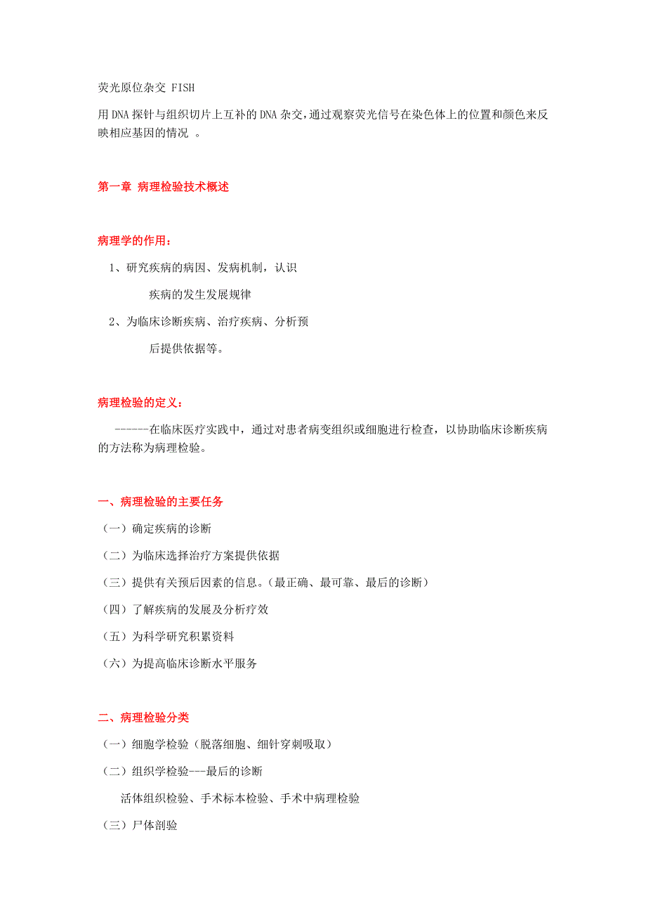 病理检验技术1资料_第1页