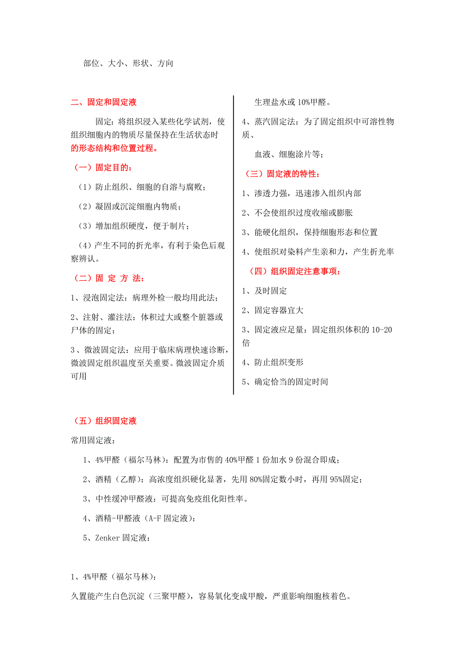 病理检验技术1资料_第3页