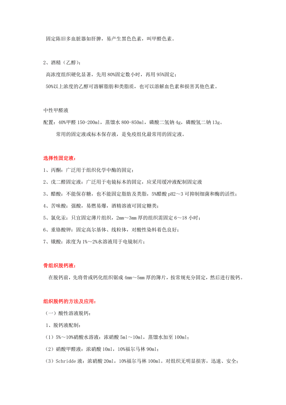 病理检验技术1资料_第4页