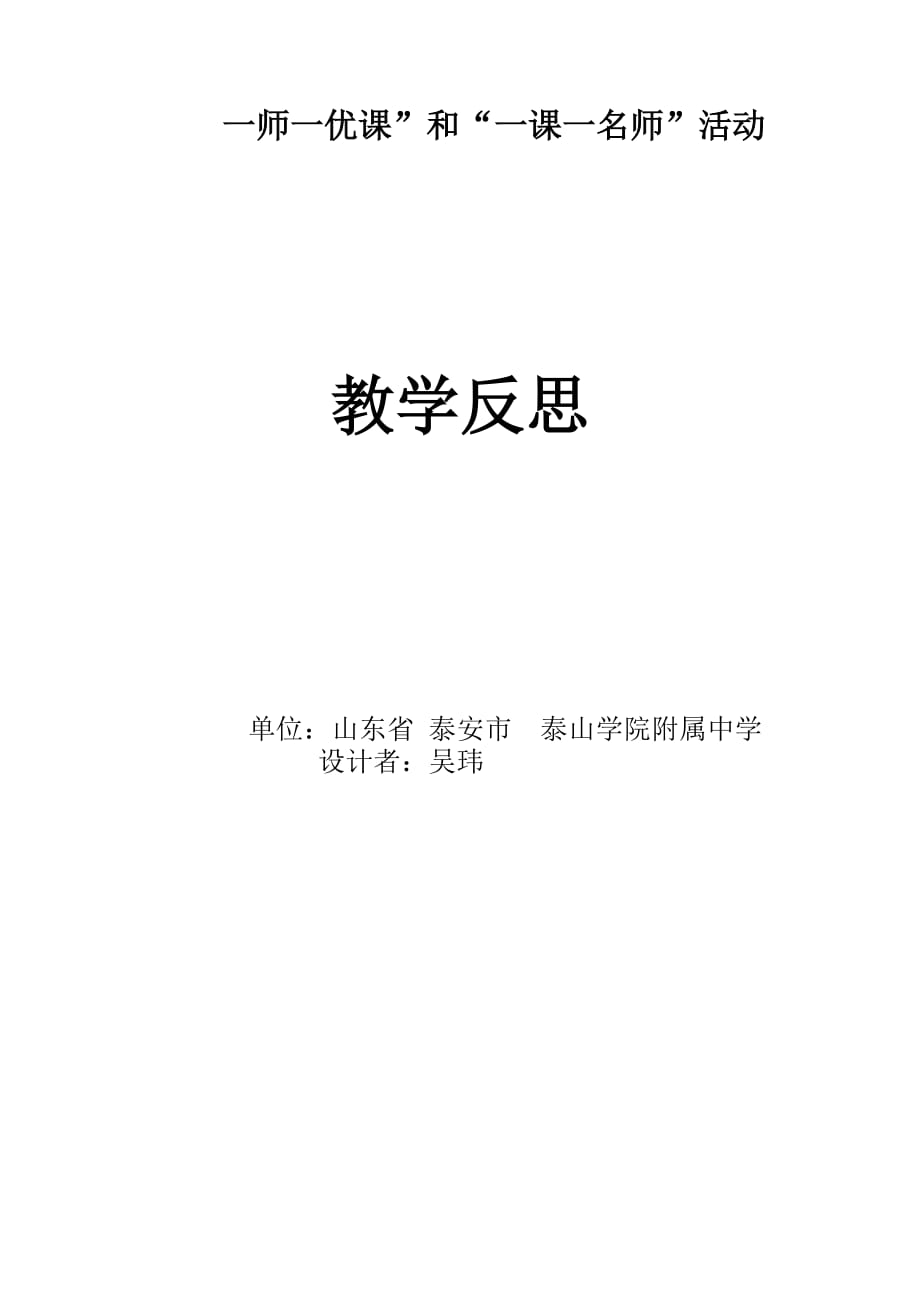 部编人教版七年级下册《放大真情真情为文》反思_第1页