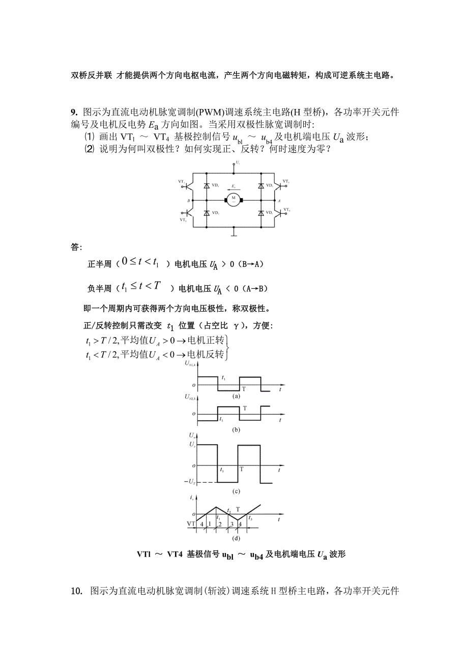 机电运动控制系统离线作业(必)-讲解_第5页