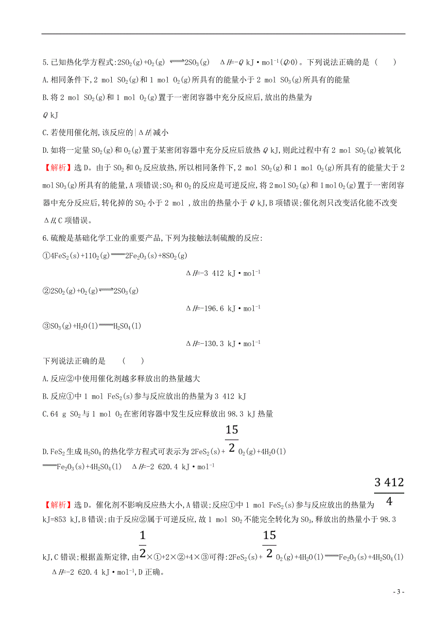 （全国通用版）2019版高考化学一轮复习 第六章 化学反应与能量 课时梯级作业十七 6.1 化学能与热能_第3页