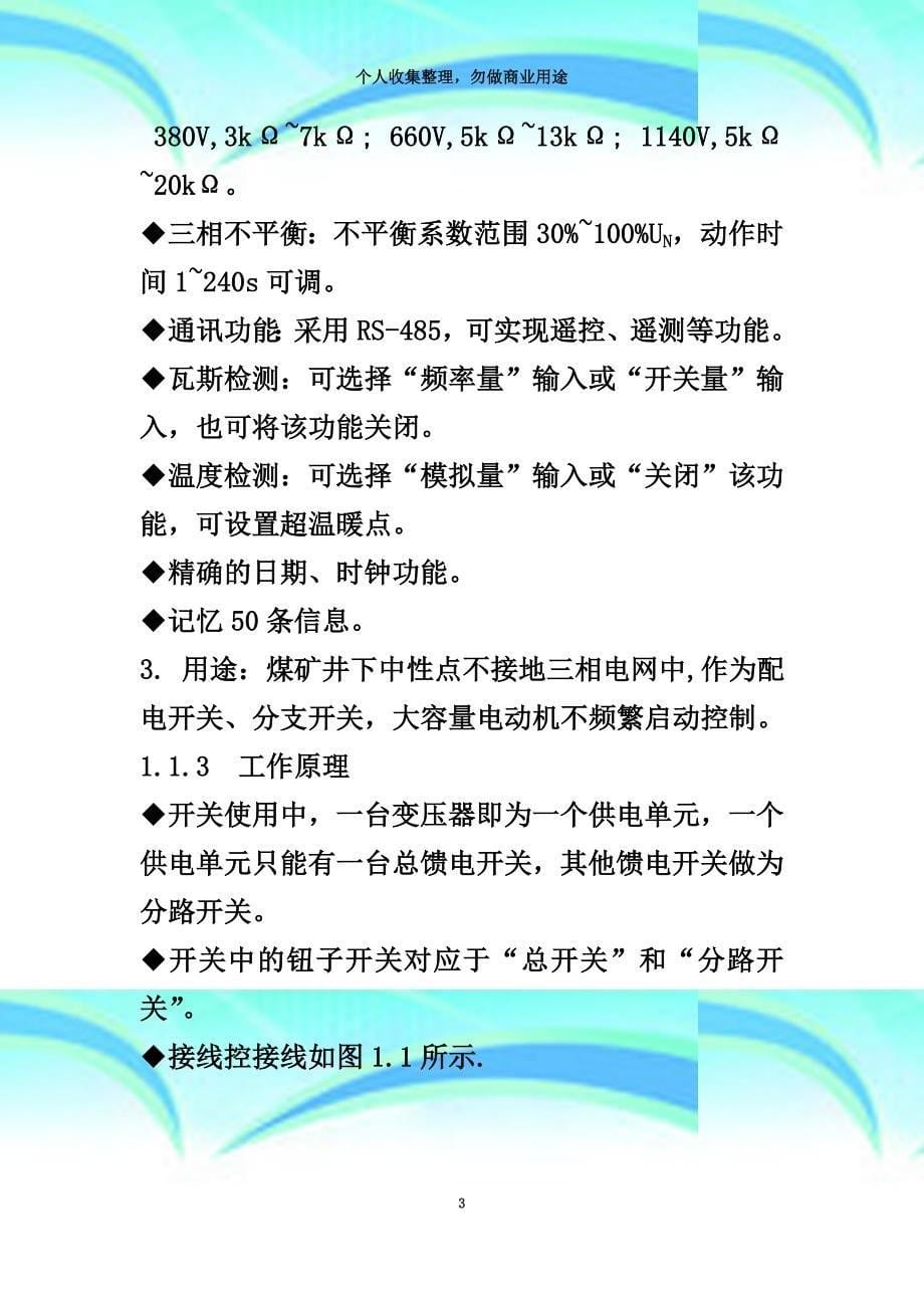 kbz馈电开关华荣教学导案_第5页