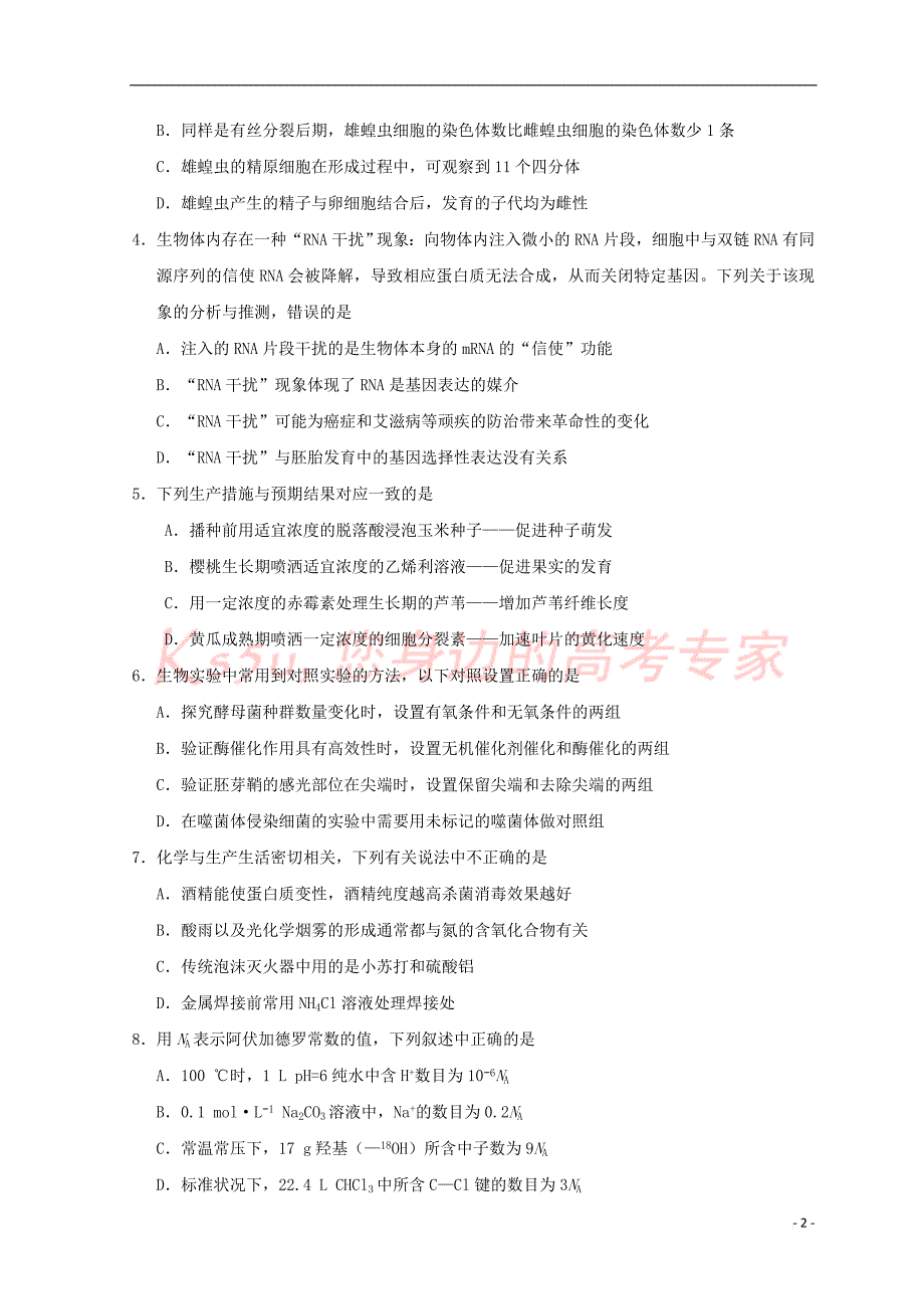 （新课标Ⅲ卷）2019年高考理综押题预测卷01_第2页