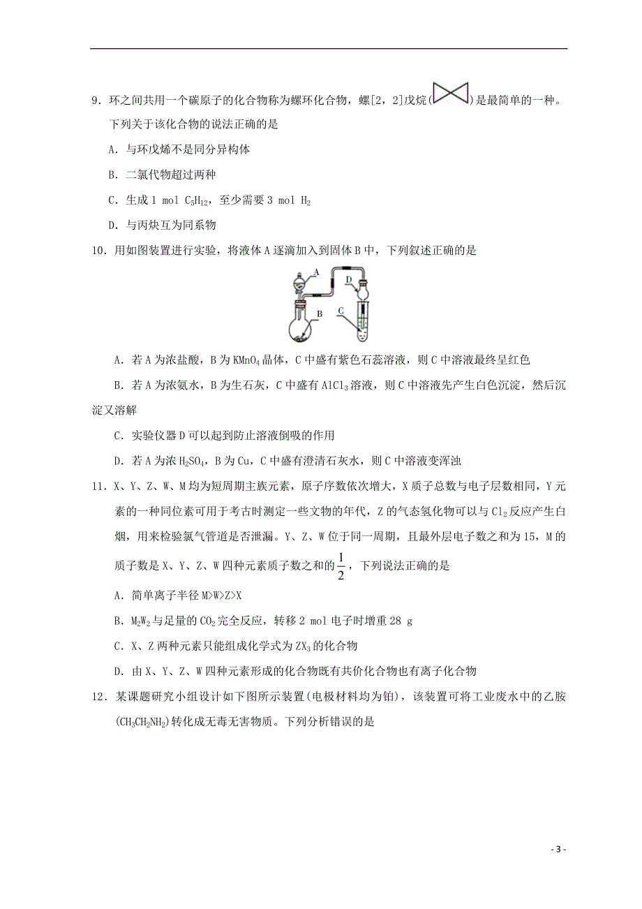 （新课标Ⅲ卷）2019年高考理综押题预测卷01_第3页