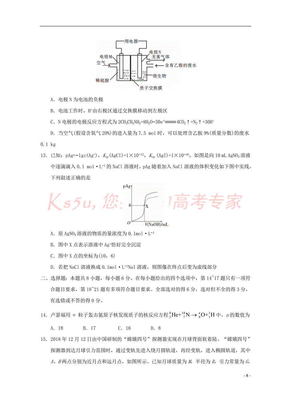 （新课标Ⅲ卷）2019年高考理综押题预测卷01_第4页