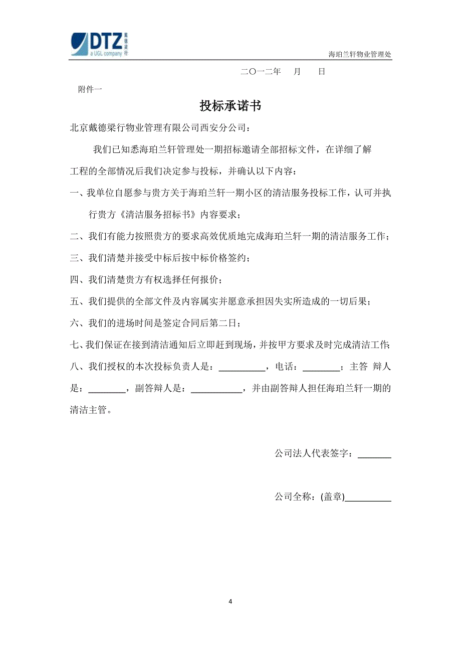 保洁招标_第4页